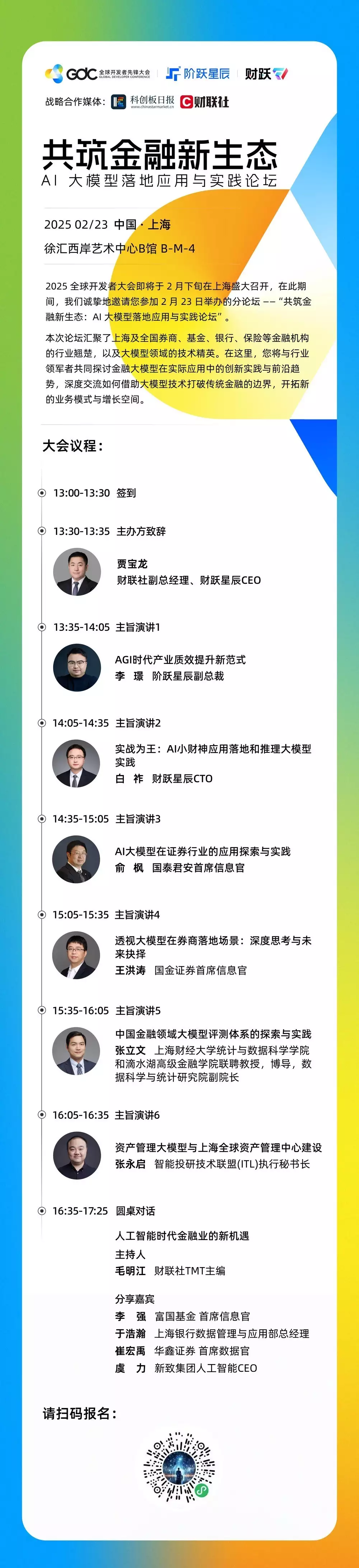 “共筑金融新生態(tài)：AI大模型落地應(yīng)用與實(shí)踐論壇”  ，邀您開(kāi)啟金融 AI 新征程播報(bào)文章