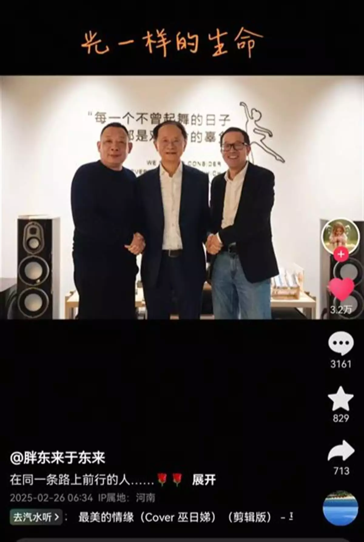 东方甄选将和胖东来合作？俞敏洪：有可能