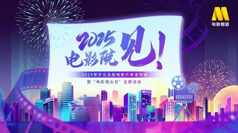 贺岁元旦档片单发布，观众影人共庆“电影观众日”天主教庭在中世纪为何拥有巨大的影响力？