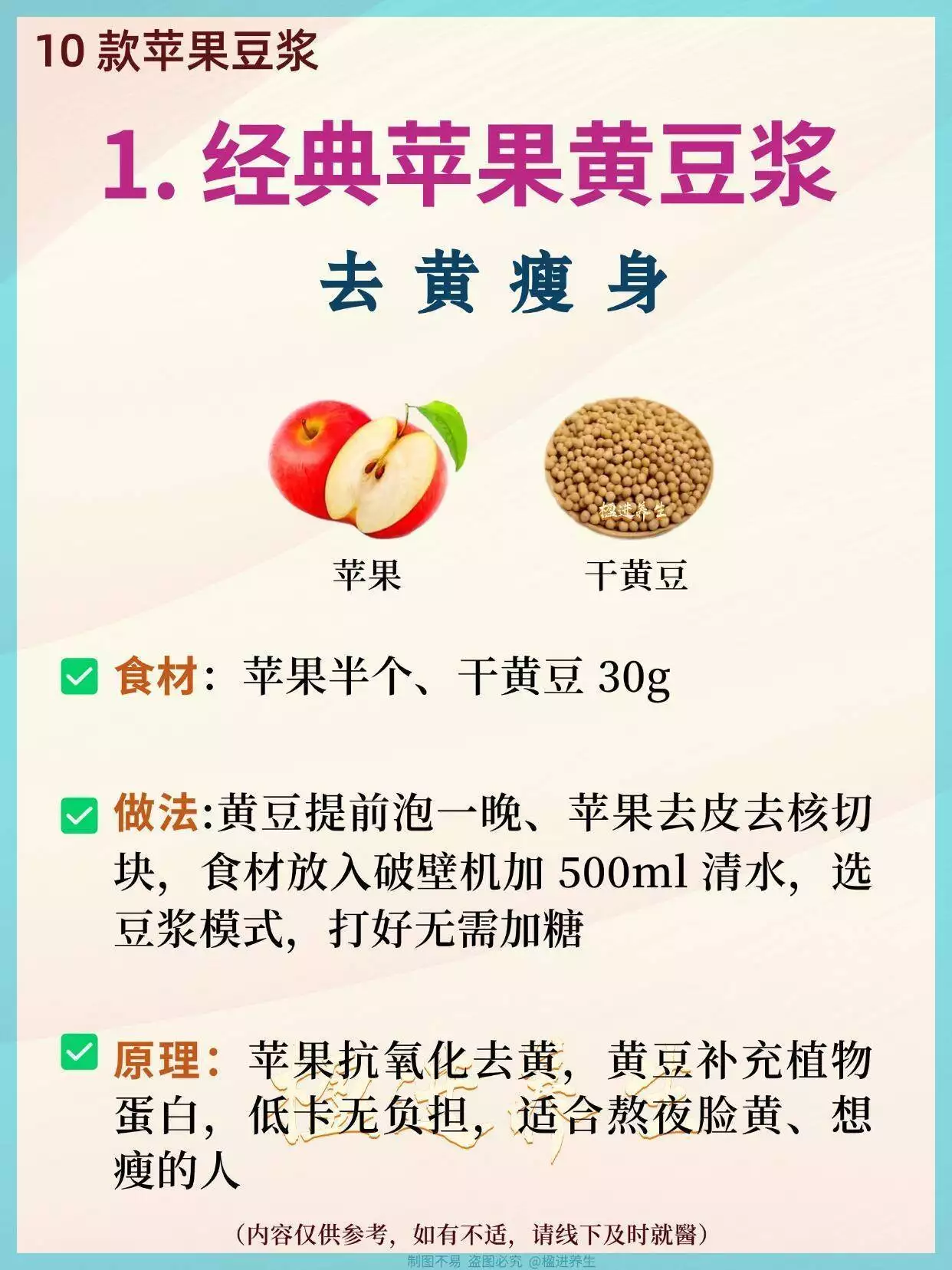 早餐喝它稳赢！10款苹果豆浆经典搭配，低卡养肤赛燕窝