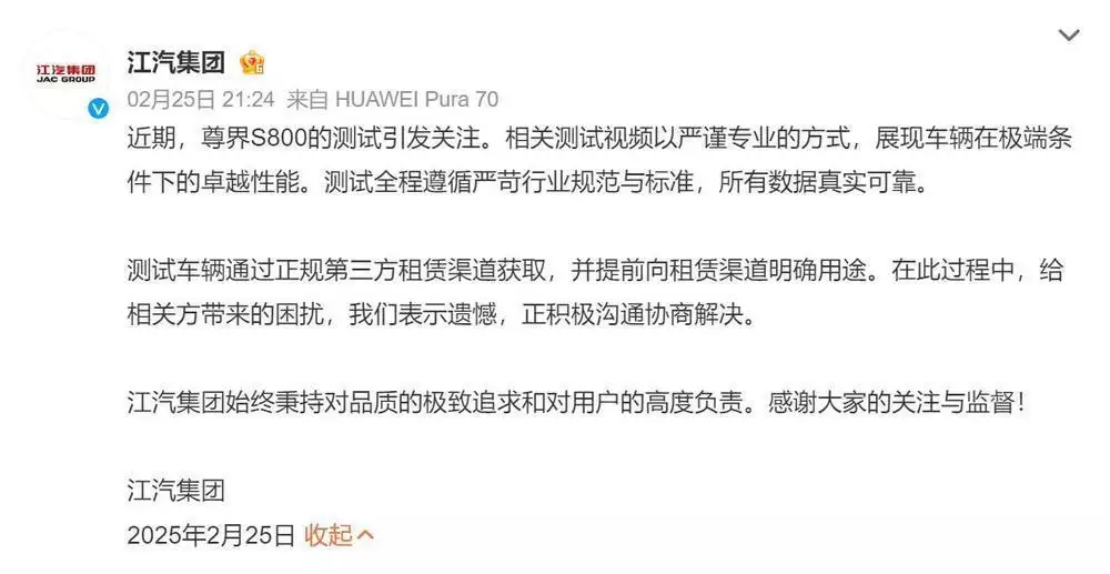 暴力測試邁巴赫引爭議，江汽集團作出回應(yīng)播報文章