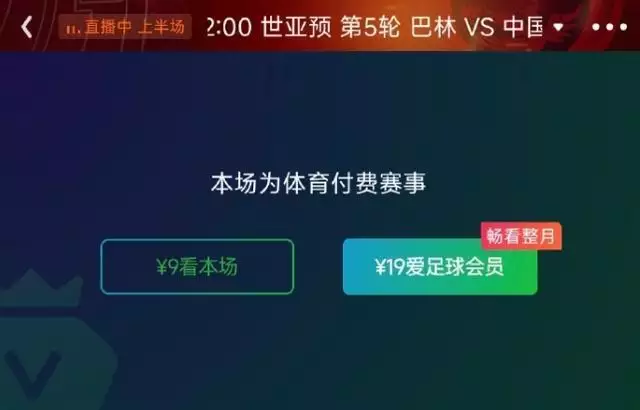 爱奇艺又崩了！独播国足赛事再现付完费看不了解放前，一地下党被特务盯梢，旁边富商起身埋怨道：你怎么才回来-第1张图片-比分网