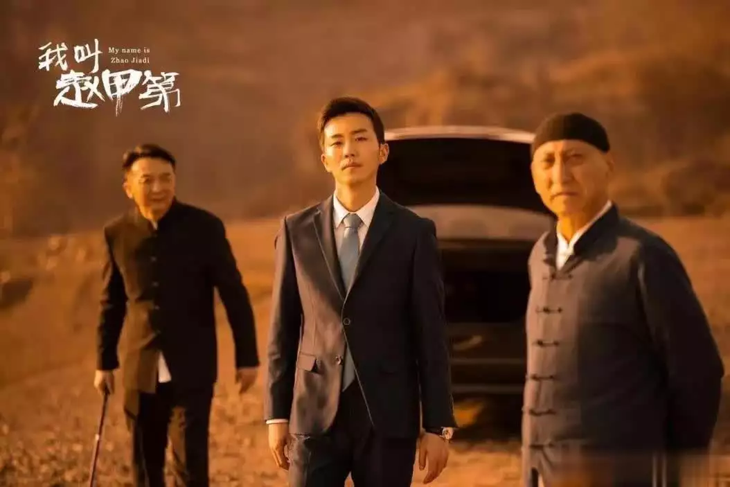 我叫赵甲第2五一档引爆热潮