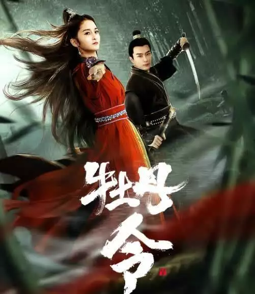 《牡丹令》：揭秘古代风云与人性的深度电影佳作虞书欣又美出圈了，身穿深红色连帽短裙，好神秘的氛围感