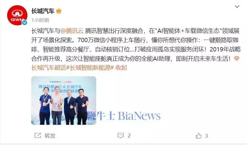 万万没想到（长城汽车互联网）长城汽车智能驾驶战略升级发布会，长城汽车与腾讯智慧出行深度融合，700万微信小程序即将上车紫鹃跟黛玉说的“老健春寒秋后热”是什么意思？，小程序，