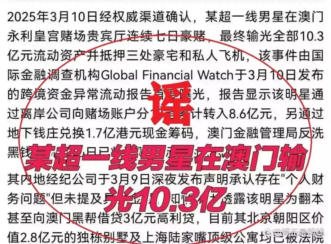 “頂流明星在澳門(mén)輸了10億”？警方通報(bào)！播報(bào)文章