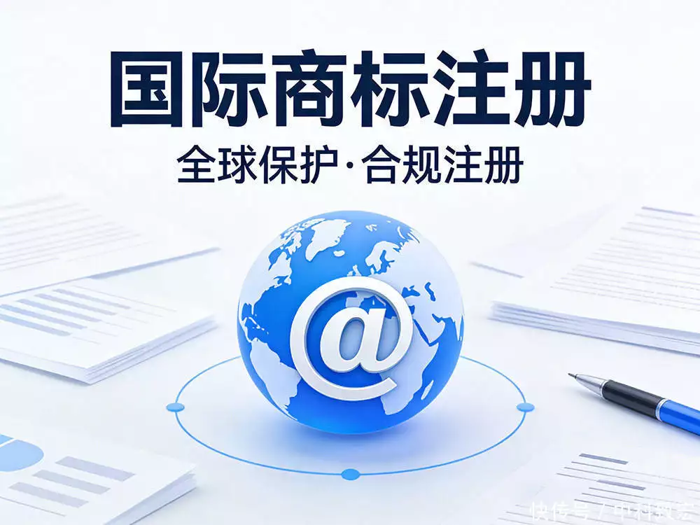 法国商标注册合规性要求_法国商标注册代理机构_商标注册费用