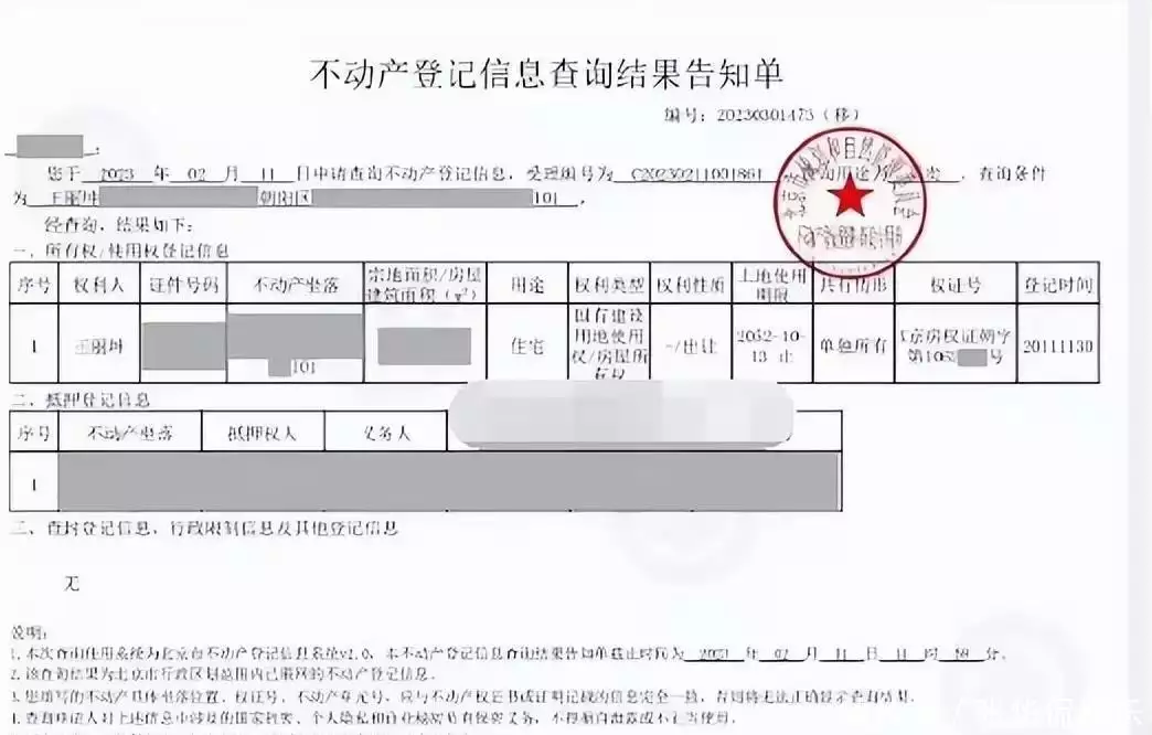 甚至晒出了王丽坤的产权查询记录。以此证明其名下没有所谓的豪宅豪车。