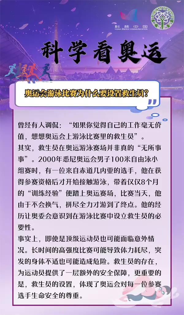 凤凰体育：奥运会比赛冷知识，你知道哪些？播报文章 未分类 第2张