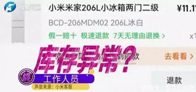 双十一小米冰箱秒杀活动消费者投诉配送问题_小米官方旗舰店双十一秒杀冰箱11.11元系统错误补偿30元_小米官方旗舰店哪里有