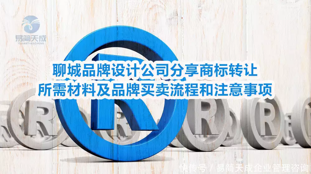 聊城商标权属审核_商标买卖怎么买_聊城商标转让流程