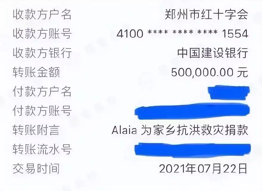 女儿的名义,为郑州洪灾捐款了50万元人民币,用于救灾和灾后重建工作。尽管如此,还是有很多网友对不买单