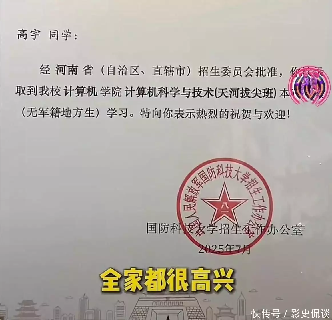國(guó)防科技大學(xué)錄取分?jǐn)?shù)線2025_河南考生高宇 國(guó)防科技大學(xué) 戴眼鏡 考生寒門(mén)出貴子 高考勵(lì)志故事 國(guó)防科大計(jì)算機(jī)學(xué)院 天河拔尖班 軍校招生要求 質(zhì)疑高宇體檢