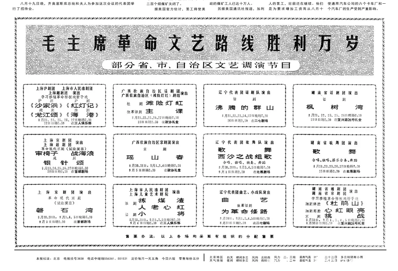 BET365体育：我体育代表团抵德黑兰参加第七届亚运会 1974年8月21日《人民日报》播报文章 九游博彩资讯 第12张