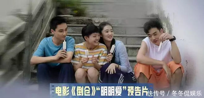 电影《倒仓》发布“明明爱”版预告 少年们青春期的荷尔蒙暗潮涌动如果蒙哥在钓鱼城下没有战死，那欧亚大陆的历史会不会改写？