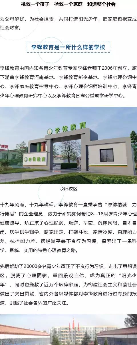 青少年心理健康疏导学校_叛逆青少年教育学校_李锋教育叛逆少年矫正
