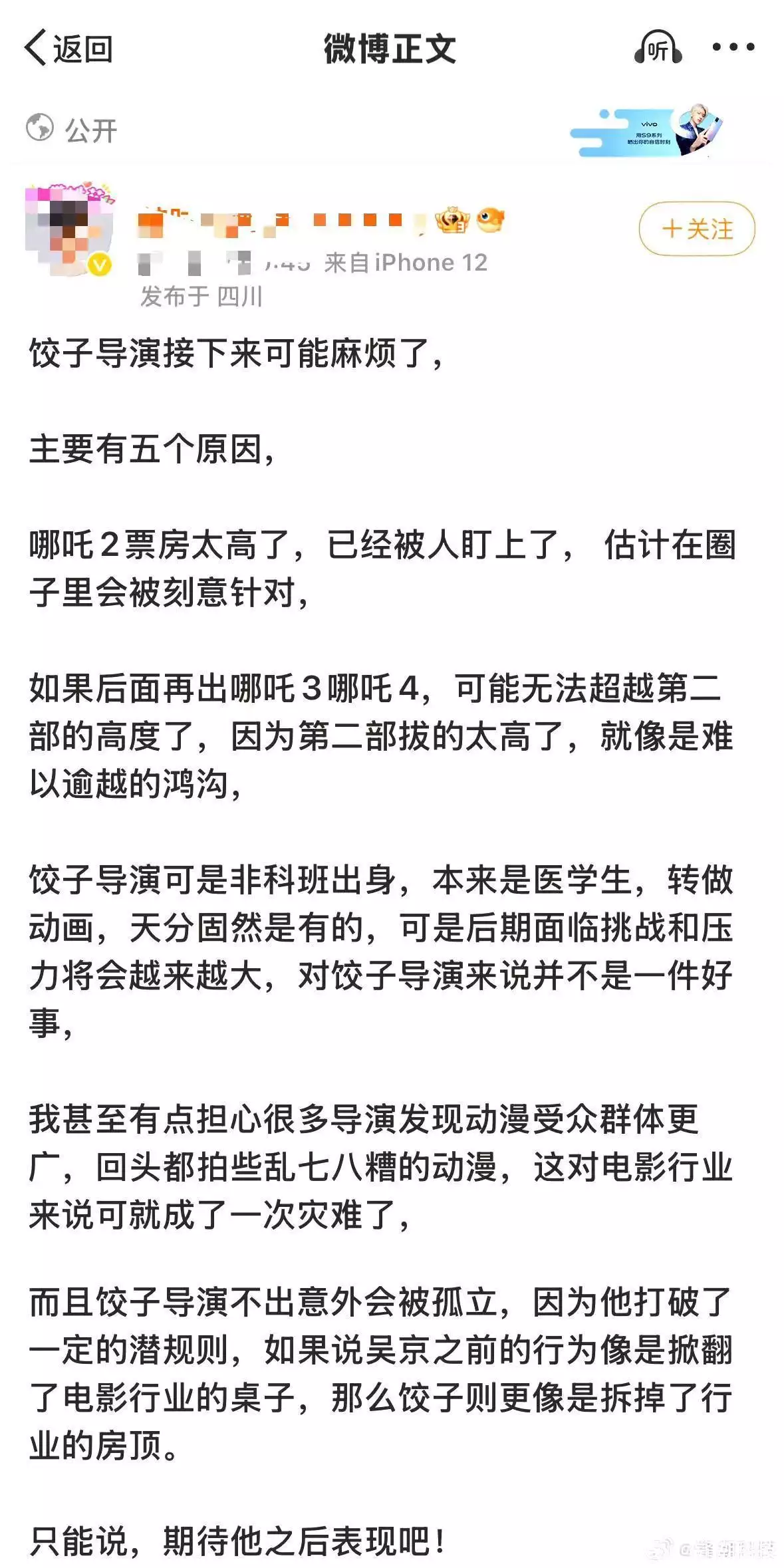 繼餃子閉關(guān)后，哪吒團(tuán)隊(duì)宣布不再接受采訪！原來(lái)隱退另有隱情！播報(bào)文章