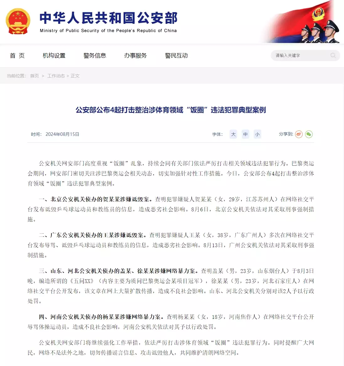 金年会体育：拍手称快，4起体育领域“饭圈”违法犯罪典型案例被公布，三例乒乓球，一例体操播报文章 未分类 第1张