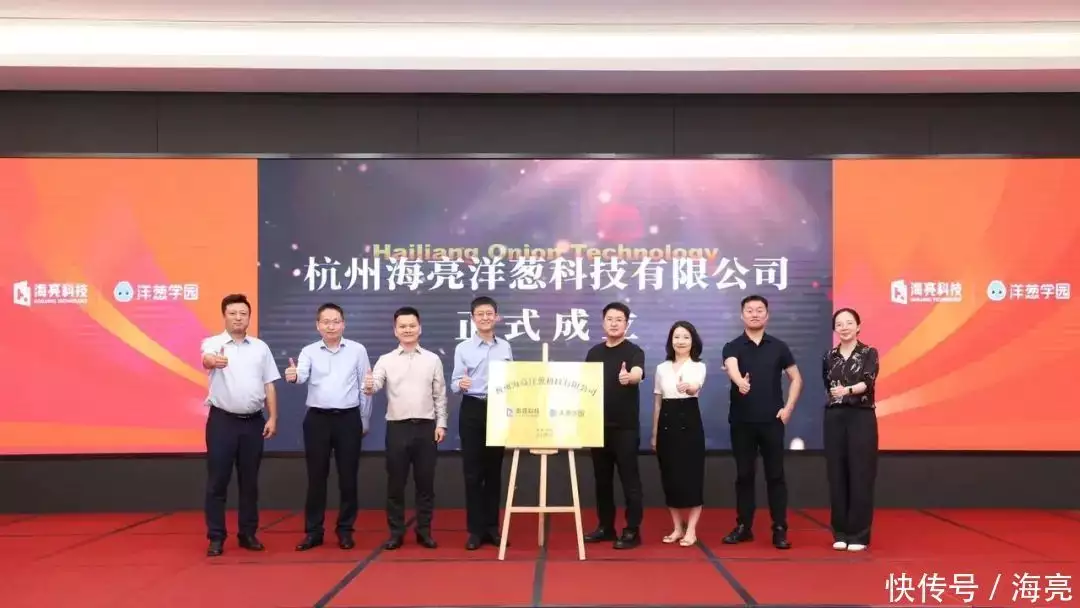 海亮科技集团洋葱学园战略合作_洋葱假期课堂项目教育生态圈模式_洋葱集团