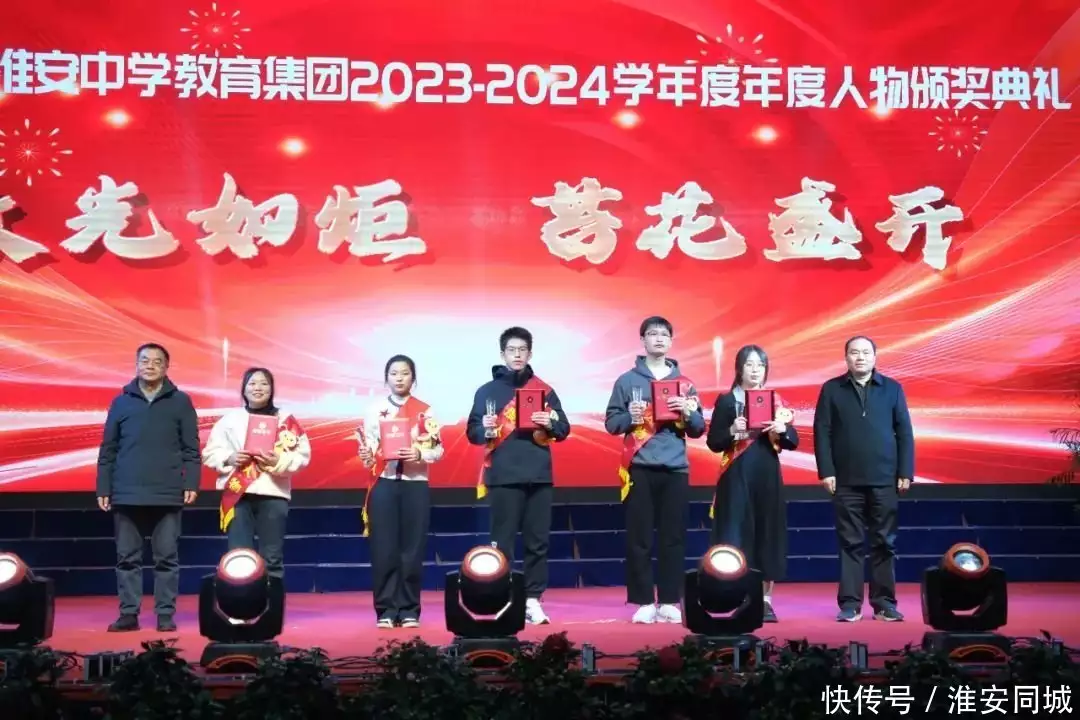 江苏省淮安中学年度人物评选_淮安市文通中学楚王馆颁奖典礼_淮安文通中学
