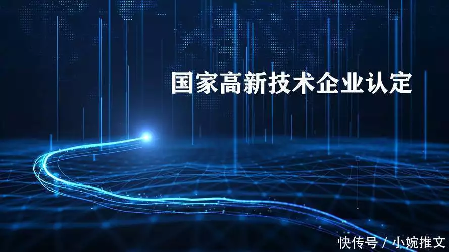 高新技术企业申报要求_高新技术企业认定条件_高企转让