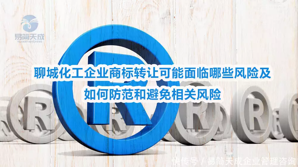 商标转让查询_聊城商标转让风险_聊城品牌转让条件