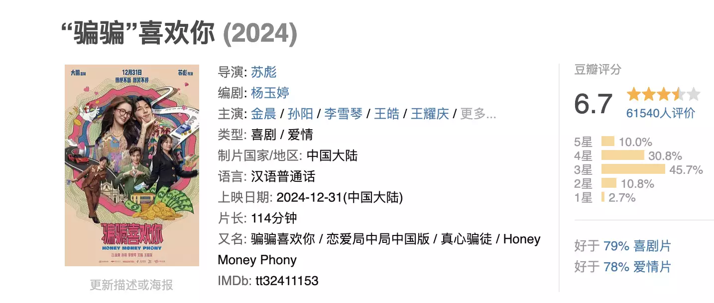 骗骗爱上你什么时候上映