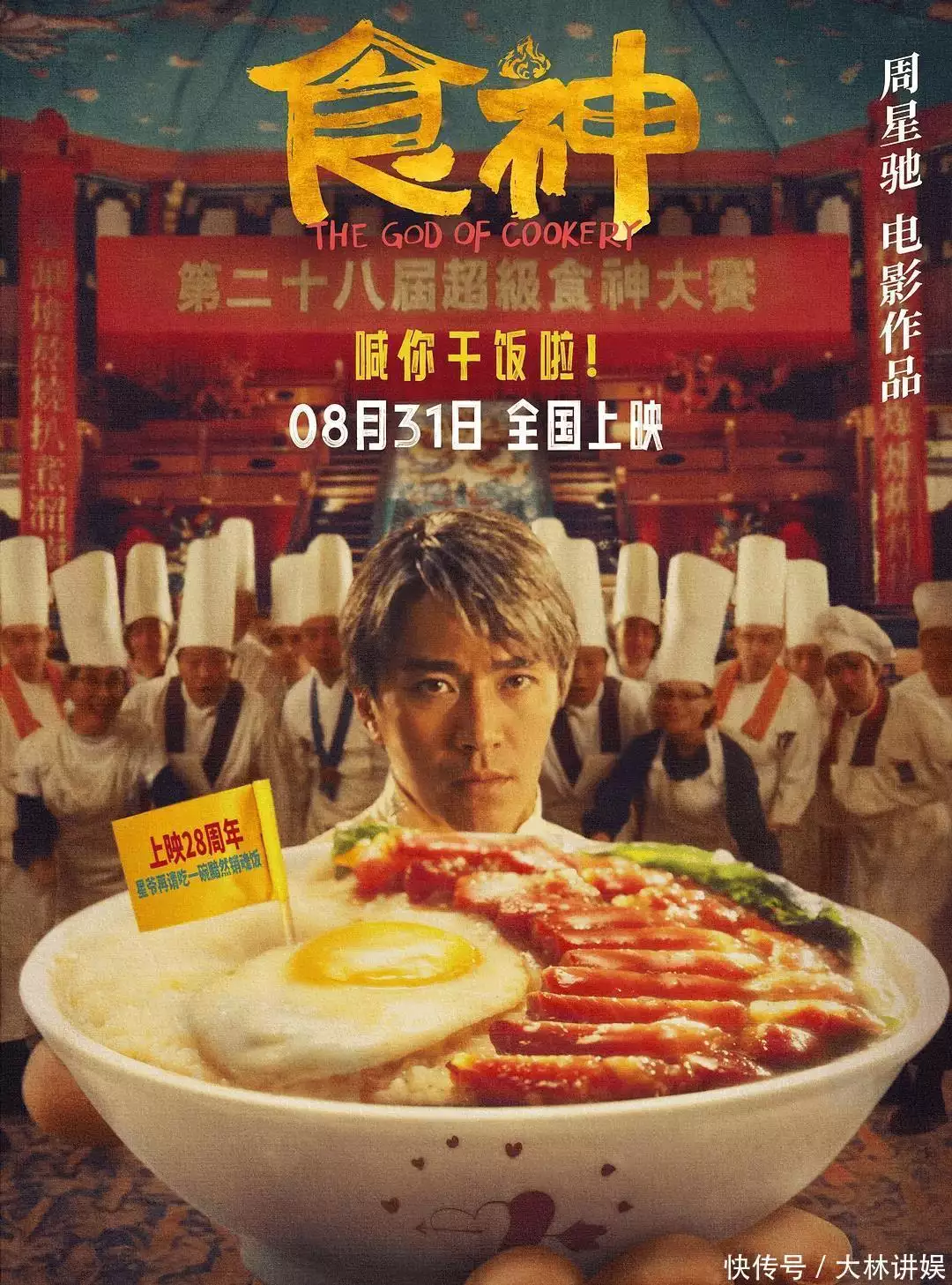 周星驰演戏（周星驰电影
