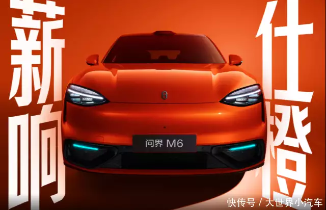 问界M6 配色 谐音梗_问界_问界M6 家族式设计风格 激光雷达