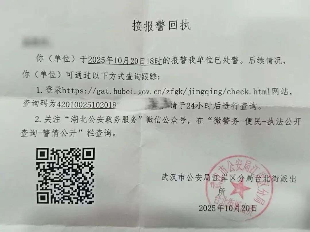 ▲接报警回执 徐先生出示的《接报警回执》显示，他于10月20日18时报的警，