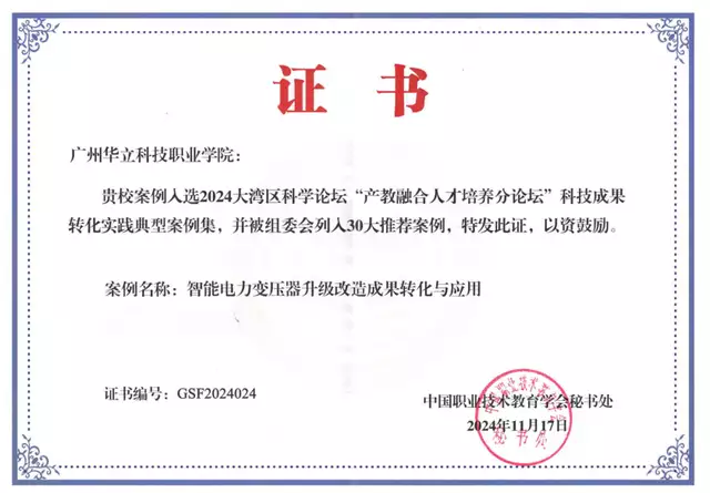 廣東高職院校專利授權數量排名_廣州華立科技職業學院科研與社會服務競爭力_廣東省科學技術職業學院