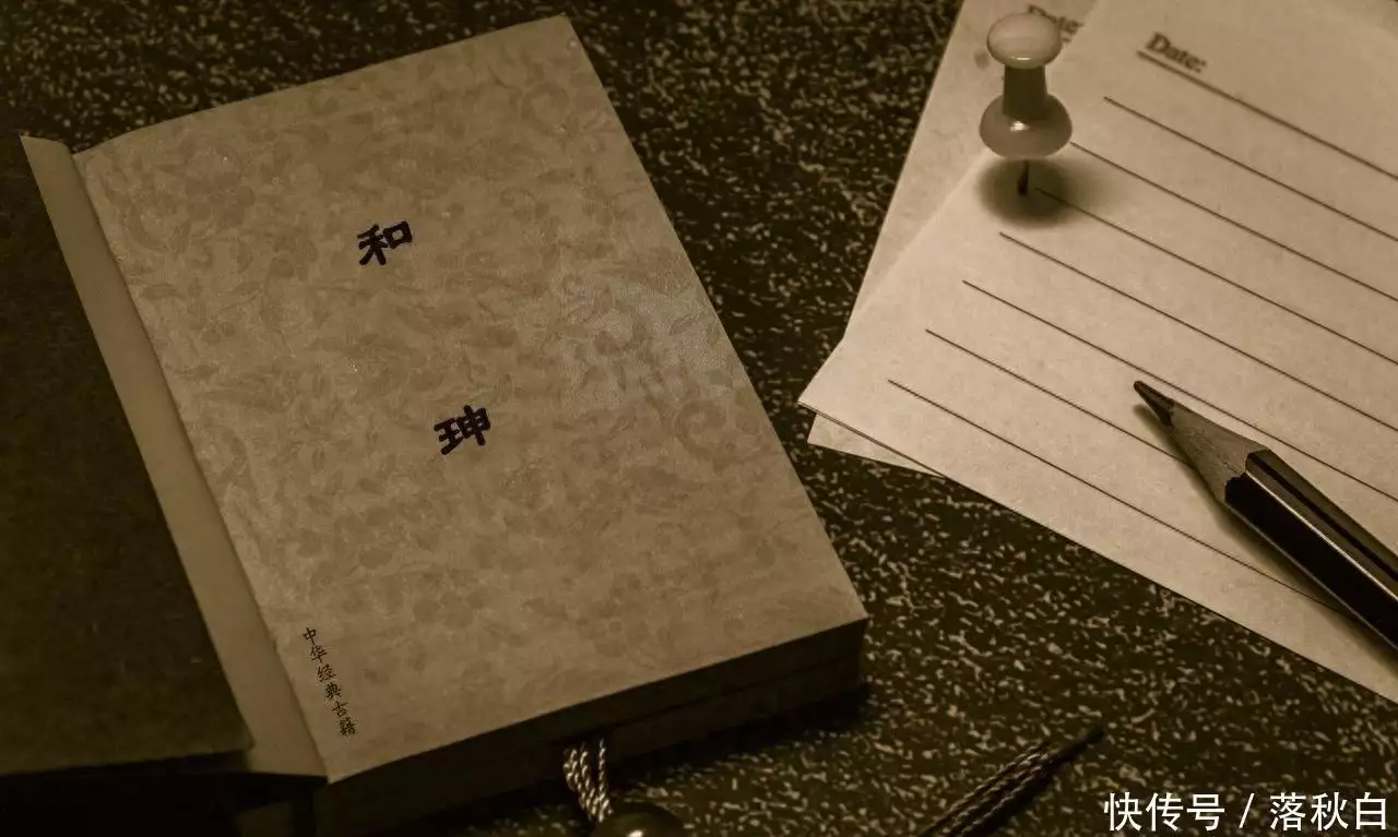 清史稿 和珅传_钮祜禄和珅真实故事_和珅跌倒嘉庆吃饱