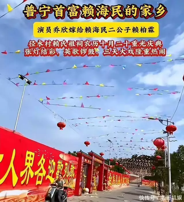 乔欣赖柏霖疑似在潮汕农村办婚礼,村民晒视频,张灯结彩很是隆重1971年,宋子文吃饭被噎死,宋家三姐妹都没有出席葬礼,让人唏嘘 乔欣赖柏霖疑似在潮汕农村办婚礼,村民晒视频,张灯结彩很是隆重1971年,宋子文吃饭被噎死,宋家三姐妹都没有出席葬礼,让人唏嘘