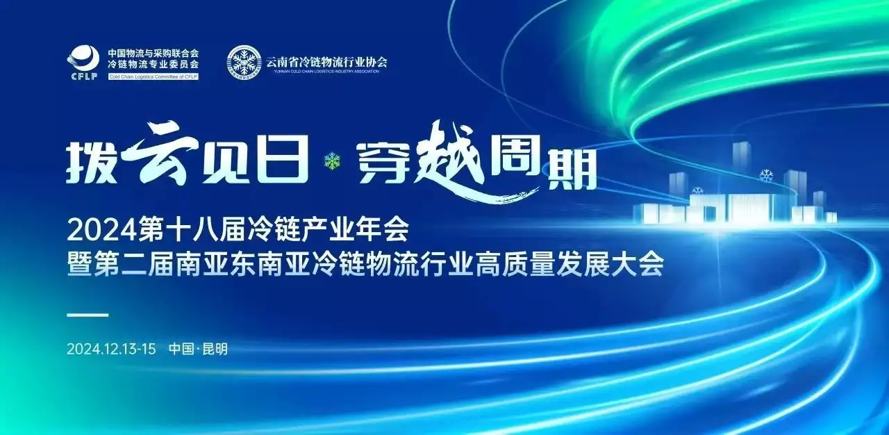 中车石家庄公司荣获“2024冷链运输技术装备