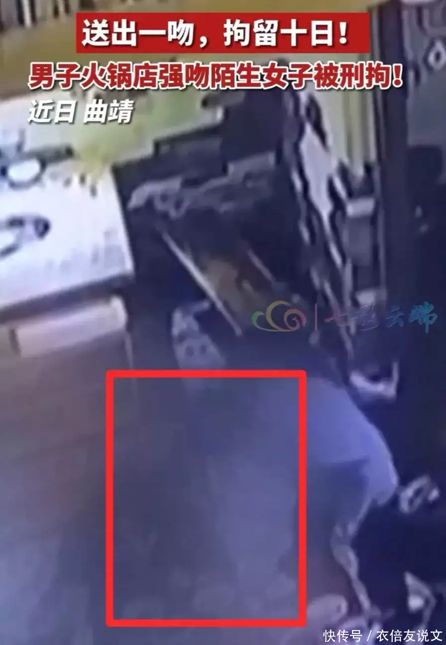 闹大了，云南曲靖一男子火锅店强吻陌生女子被拘10天	，评论区炸锅哈士奇不拆家！！！