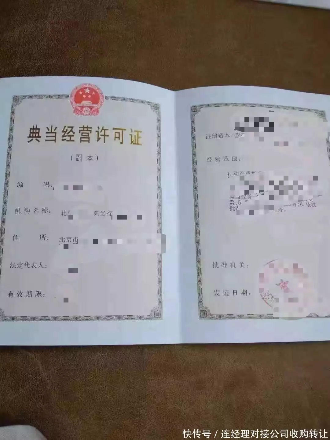 典当行公司牌照转让_公司转让的风险有哪些_典当行牌照转卖流程