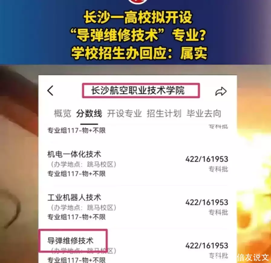 长沙一专科院校居然开设导弹维修技术专业?网友:这肯定好找工作!三国5打仗要看阵型和武将的武力值,这才是赵云最强的地方! 长沙一专科院校居然开设导弹维修技术专业?网友:这肯定好找工作!三国5打仗要看阵型和武将的武力值,这才是赵云最强的地方!