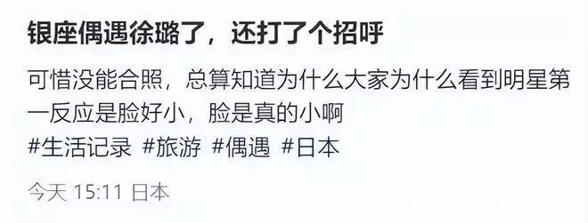 徐璐和男友日本旅游，真人瘪嘴暴瘦不到90斤，对男友大呼小叫！热搜第一！李佳琦直播佣金曝光，每件产品约赚取30元到60元-第25张图片-海南百花岭热带雨林文化旅游区