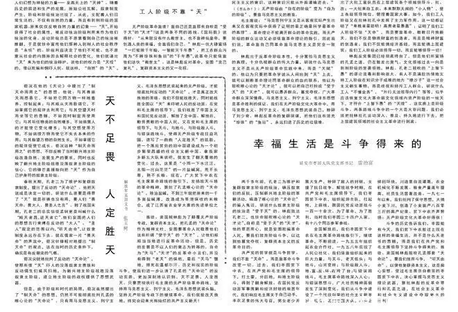 BET365体育：我体育代表团抵德黑兰参加第七届亚运会 1974年8月21日《人民日报》播报文章 九游博彩资讯 第4张