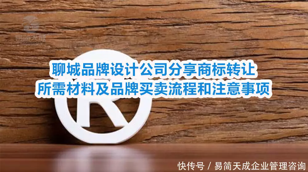 商标买卖怎么买_聊城商标转让流程_聊城商标权属审核