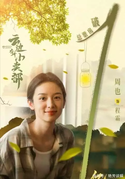 云边有个小卖部在哪里拍