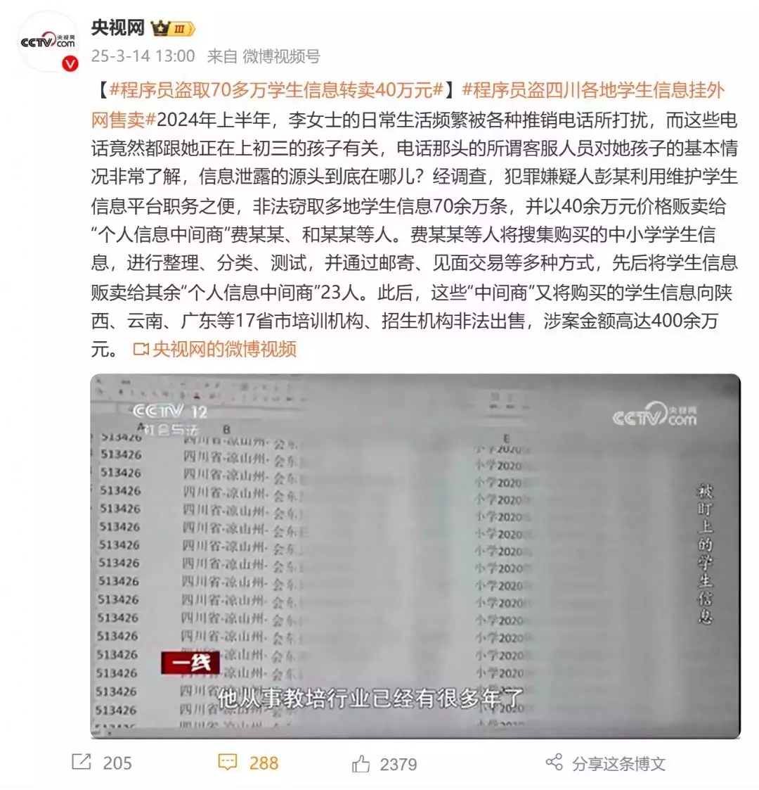 一程序员非法倒卖70余万条学生信息：涉案金额达400万！富养自己最好的方式（程序员）大学生倒卖个人信息，
