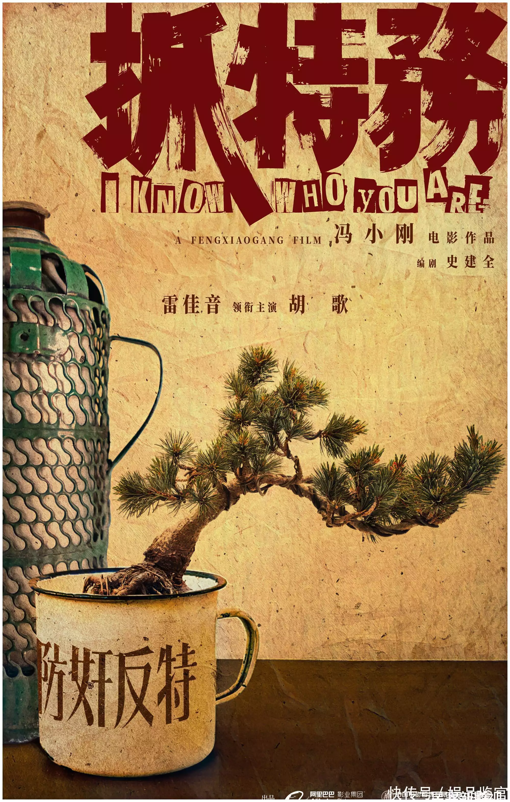 冯小刚新电影组局成功，雷佳音、胡歌强强联手，年代片又有王炸了他是汉宣帝的救命恩人，帮其做皇帝，却从未言功