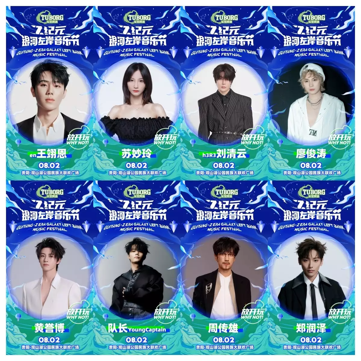 Z纪元与银河左岸强强联合 夏日音浪席卷贵阳 邀你共赴热血狂欢