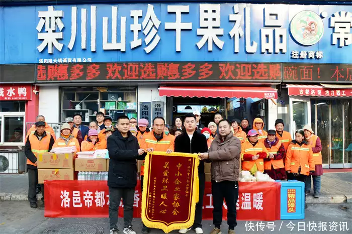洛阳中小企业家协会开展冬至情暖环卫工人爱心公益活动