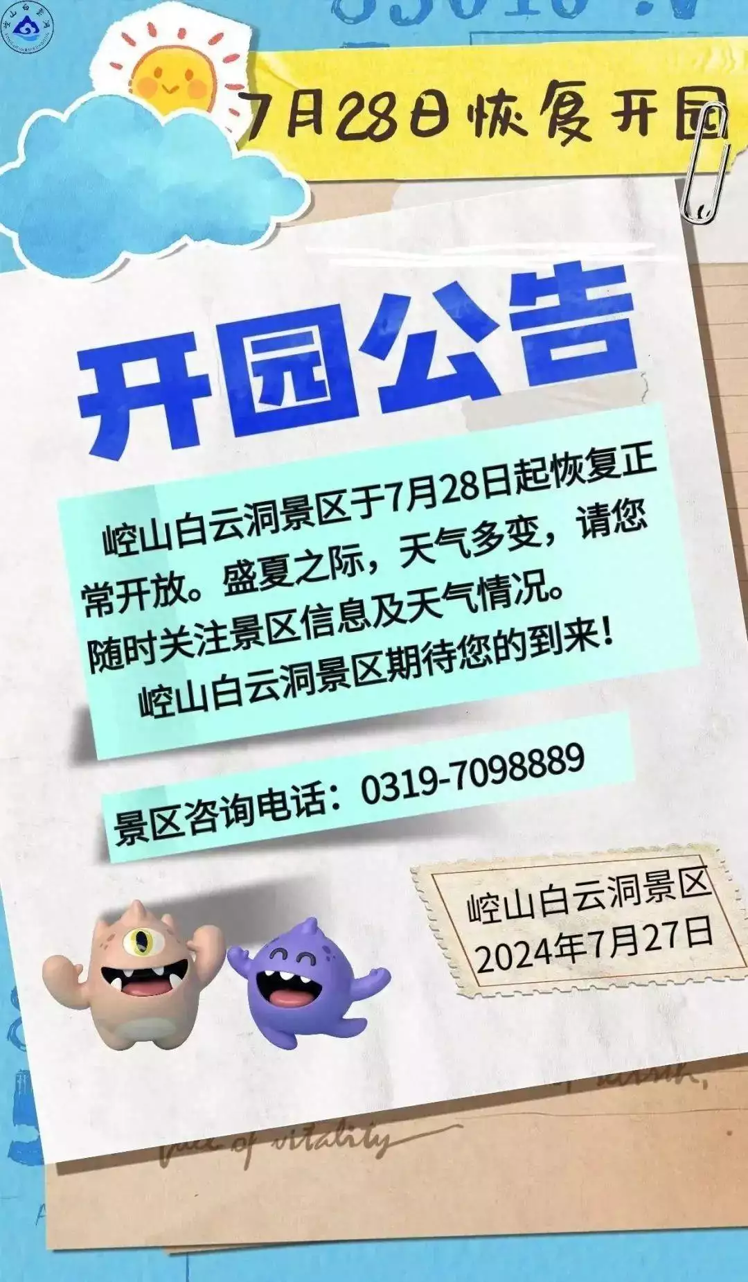 最新发布！河北这些景区恢复开放《乘风2025》官宣升级，2大看点，邀请6个国家姐姐加盟