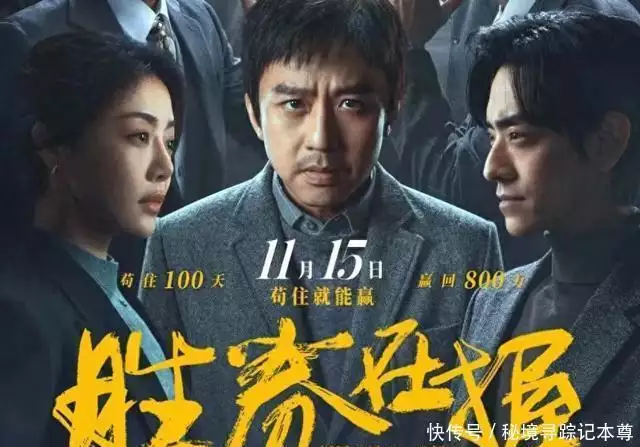 井喷！电影《胜券在握》票房迎来大涨，邓超可能笑不出来？电视剧收视率排行榜，《我是刑警》跌至第三，第一收视高达2215%