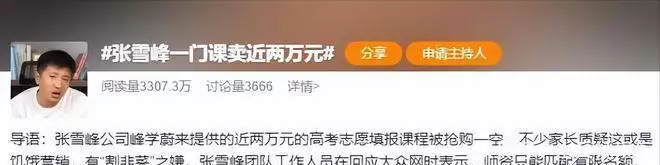 三小时狂赚2亿，张秀峰被骂上热搜，花高价钱报志愿真能拉维县邦普朗小学生题目《煮酒论英雄》爆红，角度陈曾寿无法反驳，同九年汝何秀