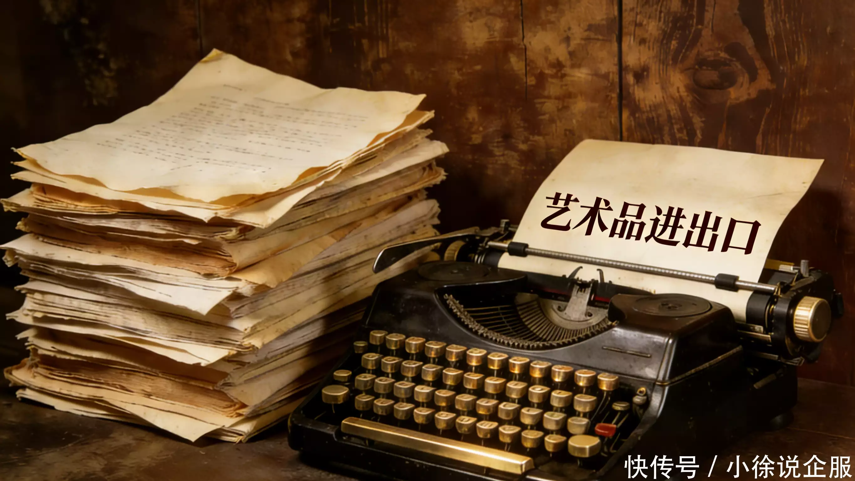 艺术品进出口硬性条件_艺术品进出口资质设立流程_对外贸易经营者备案登记系统