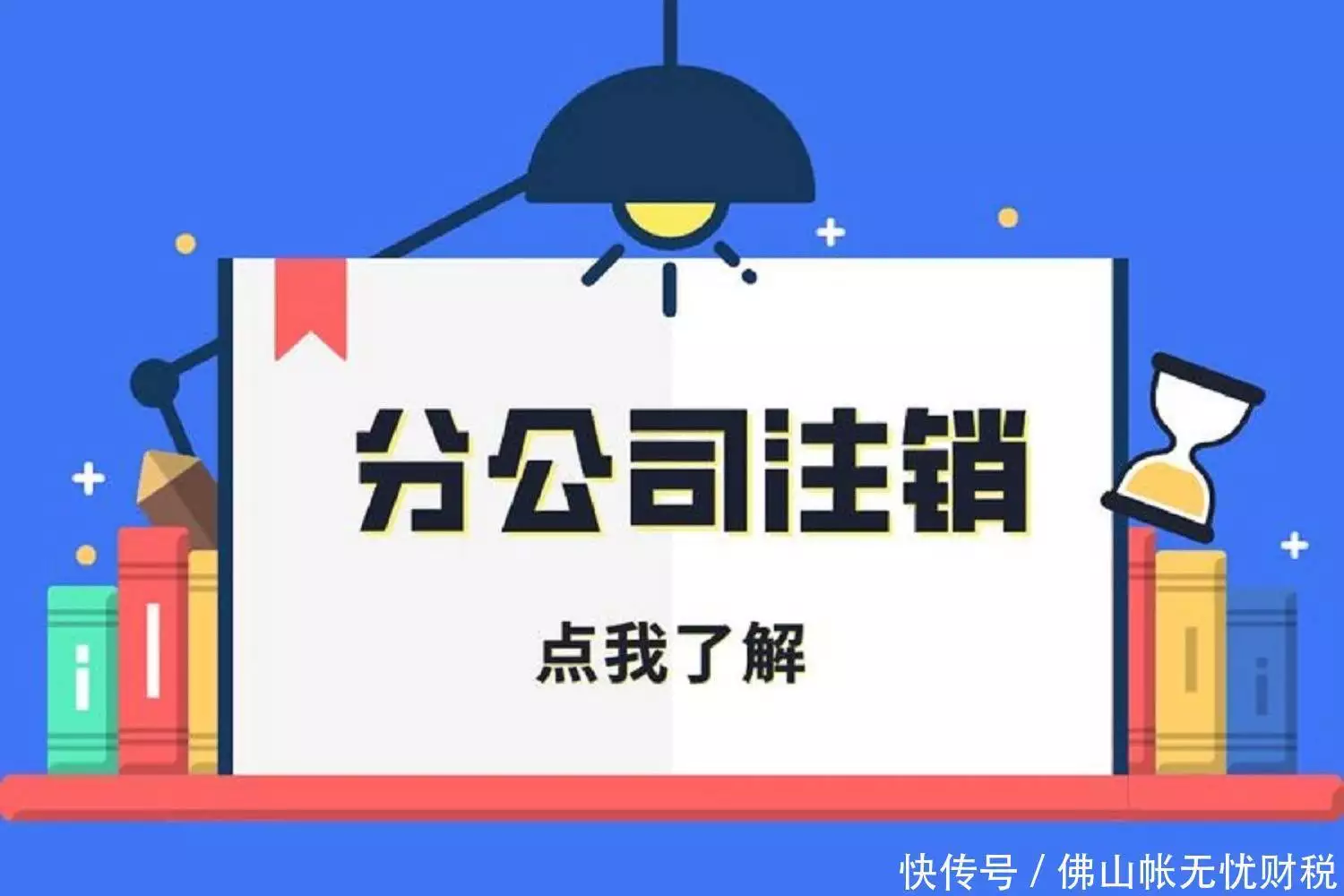 佛山高明个体户注销流程_个体户注销注意事项_个体户申请营业执照网上流程